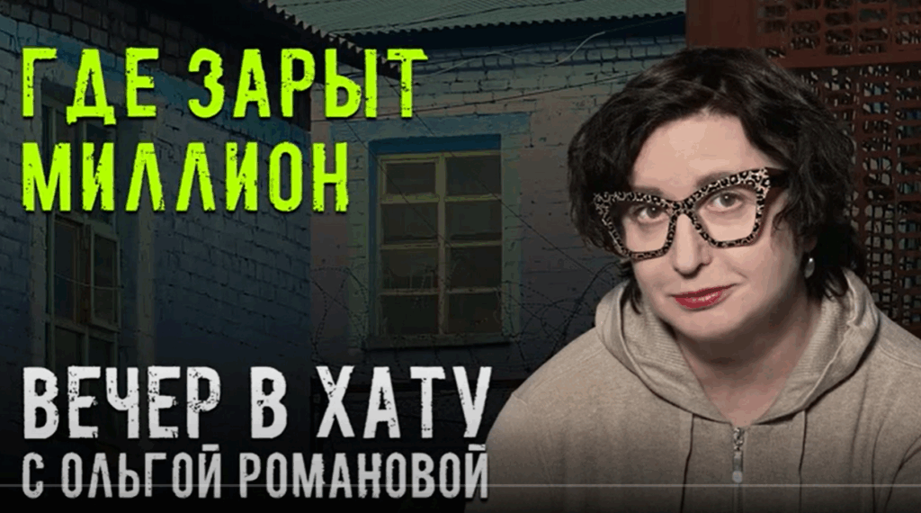 Самурая» и «Ниндзю» пытают из-за национальности. СТРИМ Ольги Романовой